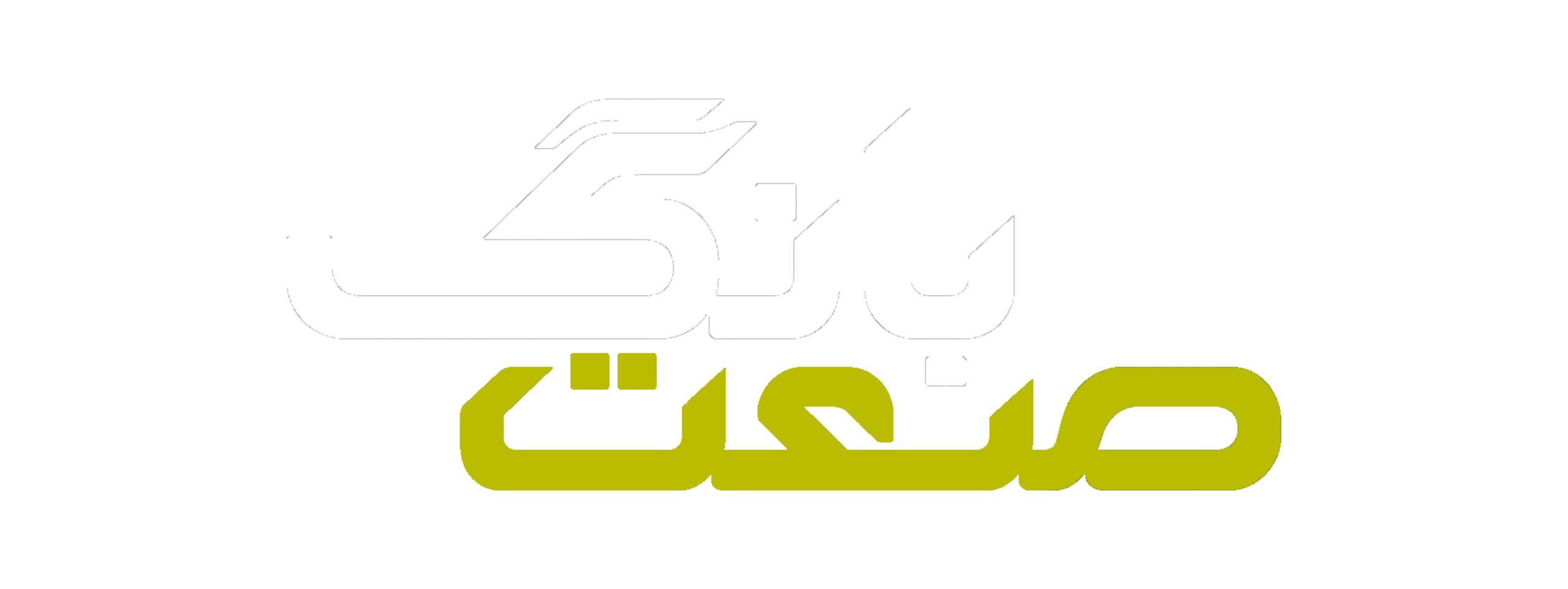 بانگ صنعت
